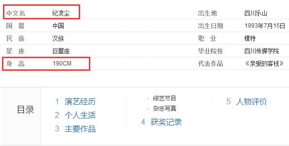 纪凌尘个人资料身高