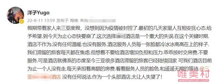 吴启华前妻滞留三亚 吐槽酒店没有任何的温暖