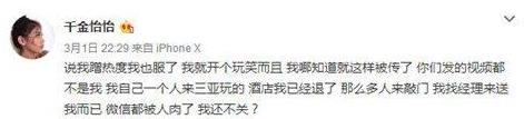 千金怡怡6316事件 三亚希尔顿酒店6316房间的真相