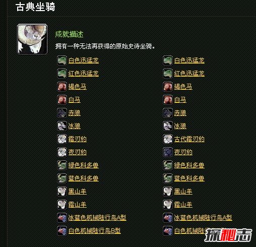 魔兽十大稀有坐骑排名 魔兽世界十大绝版坐骑