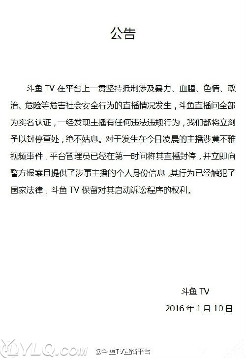 斗鱼TV直播造人事件 网友对直播内容的截图