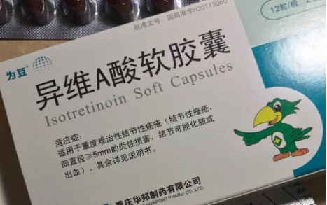 异维a酸治痘痘成功的人有吗 异维a酸能完全治痘痘吗