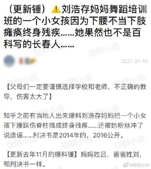 刘浩存家庭背景揭秘：父母职业及事件评价