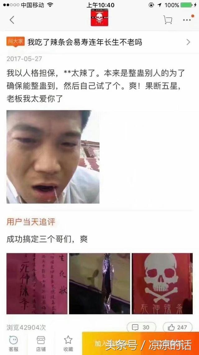 死神辣条是否真致人死亡？其创始人是谁？