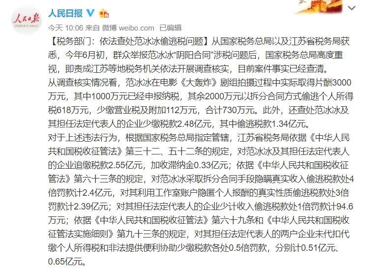 范冰冰被罚款8亿的原因及事件处理结果公布