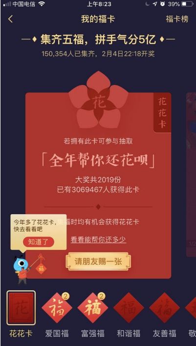 集五福黑话大全：沾你福和支付宝花花卡的使用规则