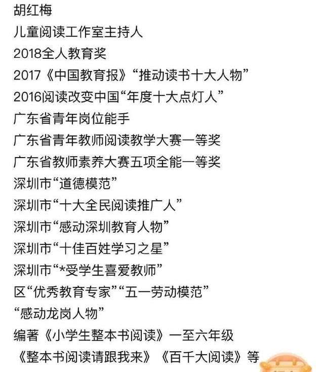 深圳名师胡红梅被爆抄袭，个人资料简介概述事件经过