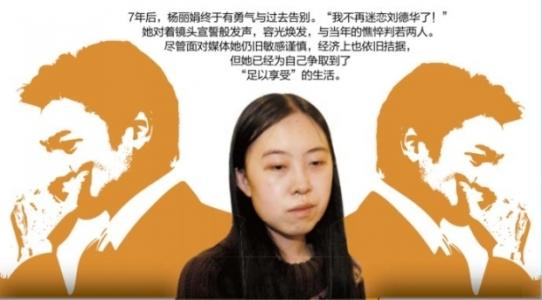 杨丽娟的现状：是否结婚，老公身份，以及孩子数量