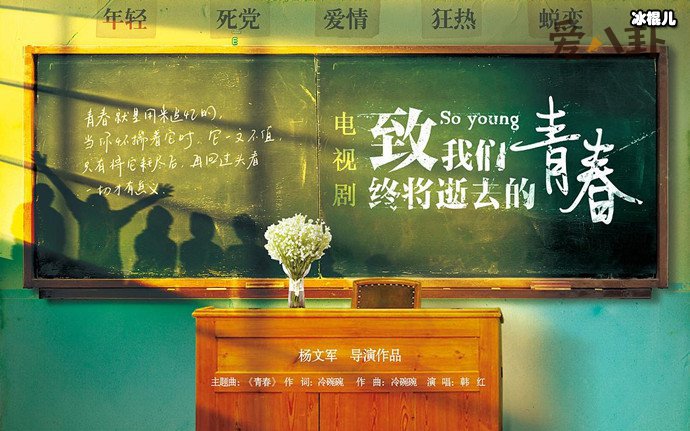 电视剧版《致青春》翻拍启动，电影与剧版结局是否存在差异引人关注