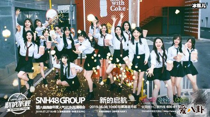 SNH48ѡ۷ԾǷ񽫹ھϯλø