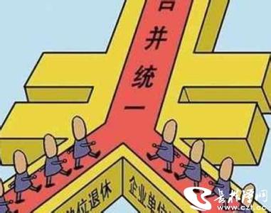 多地公布养老金并轨方案：退休待遇会受多大影响？