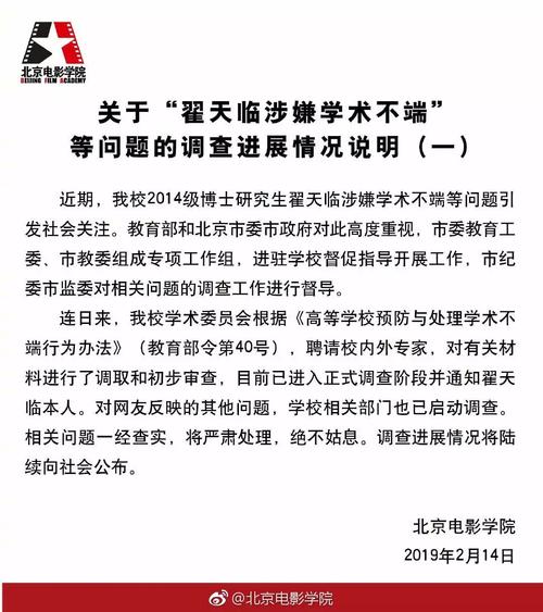 翟天临论文事件曝光，学历造假背后家世原因引发热议