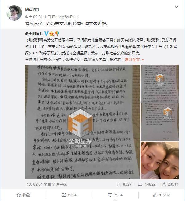 冯轲前妻资料私照被曝光，张靓颖为何甘愿成为小三？离婚内幕引发热议