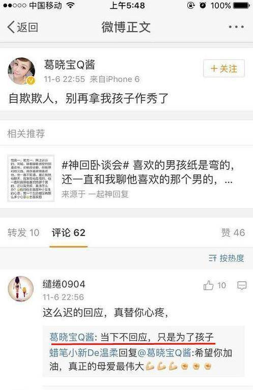 张雨绮老公袁巴元与前妻葛晓倩为何离婚？女儿现状如何？